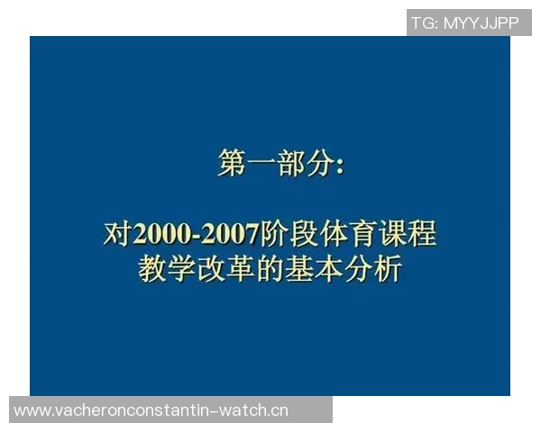 高中体育课程调整及实施方案